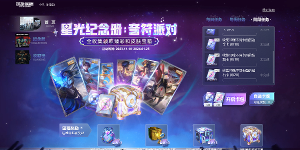 《英雄联盟》星光纪念册内含卡牌获取技巧揭秘