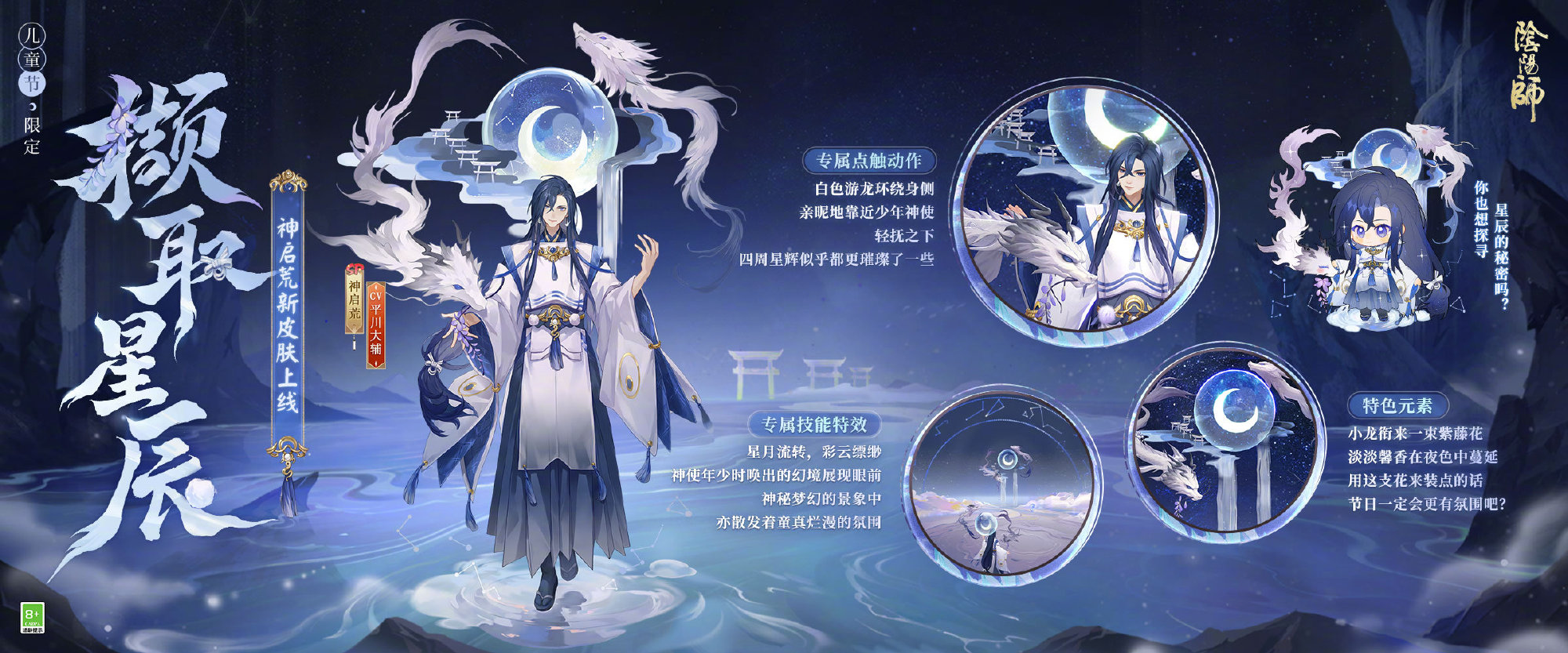 《阴阳师》荒六一神启皮肤详细解析