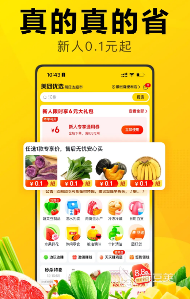 蔬菜配送应用盘点：全面了解各大便捷蔬菜配送平台