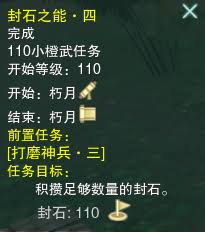 《剑三110级橙武升级所需封石攻略》