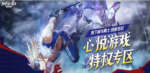 地下城与勇士心悦光环获取攻略