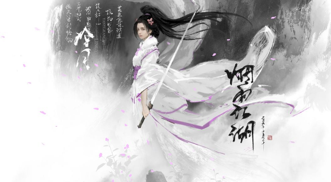《烟雨江湖》辉月神功第五式获取途径全解析