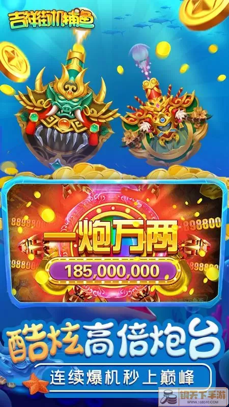 轻松上手！吉祥街机捕鱼攻略分享