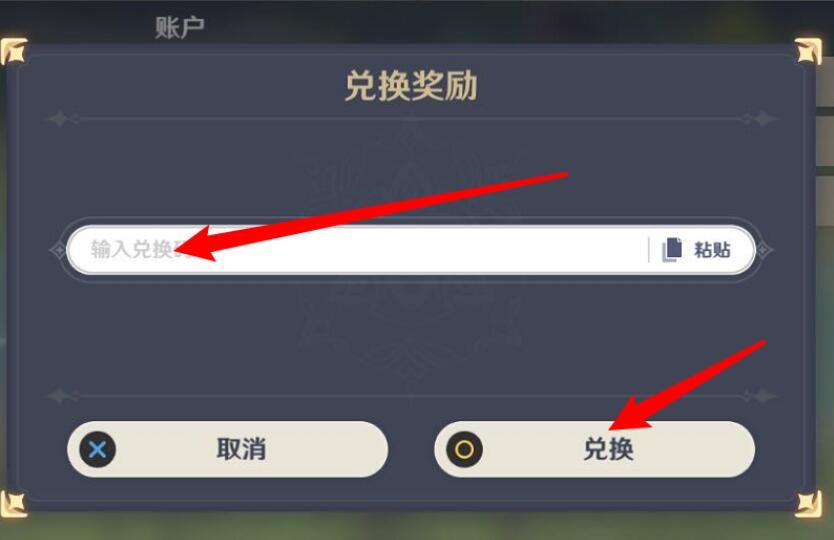 《原神》2023年8月7日最新兑换码全解析