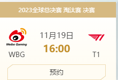 英雄联盟S13 决赛：对决战役揭晓！