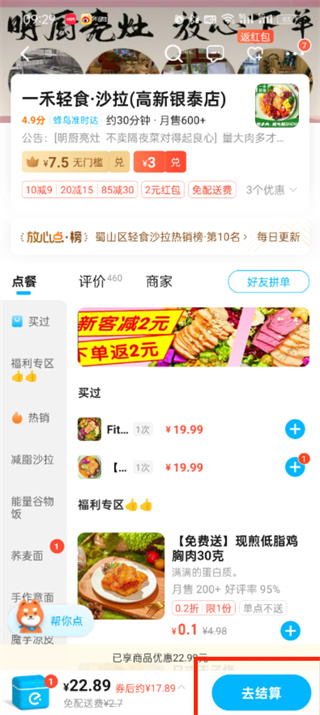 如何提前预约饿了么订餐服务
