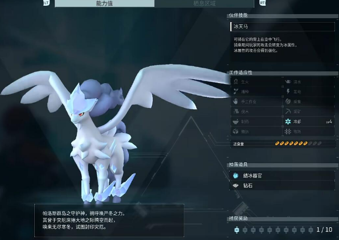 幻兽帕鲁·唤冬兽 捕捉指南
