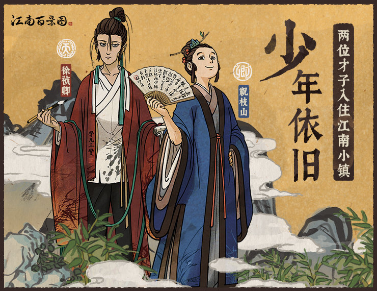 江南百景图徐祯卿推荐珍宝攻略