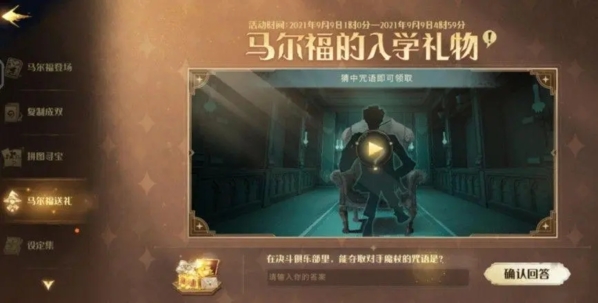 哈利波特魔法觉醒：隐身药水使用攻略揭秘