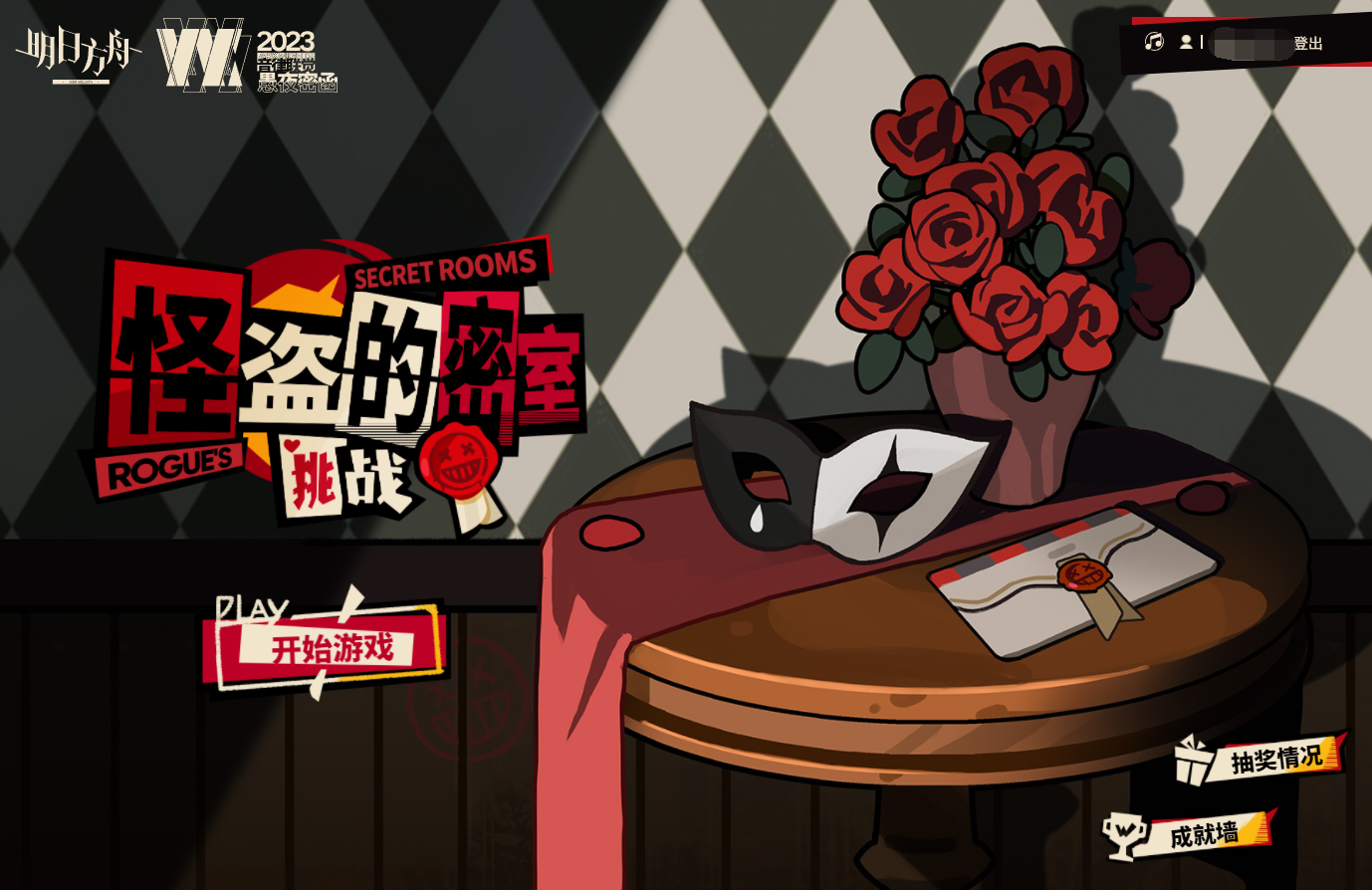 明日方舟：怪盗密室挑战玩法攻略！