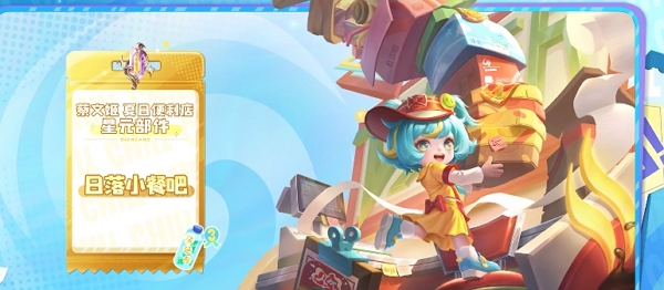 王者荣耀全新战令皮肤“星元”获取指南