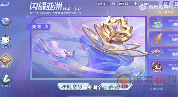 《探索王者荣耀：如何在亚洲天幕中赢得闪耀》