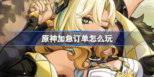 《原神》快速获取圣遗物攻略