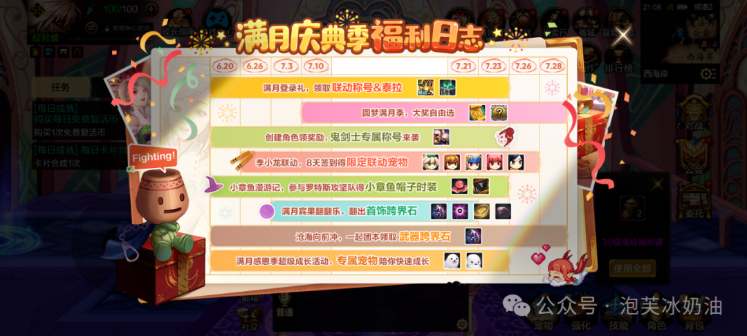 《DN手游》：感恩勇士！满月庆典主题活动，九大福利，你想要的活动福利都有！