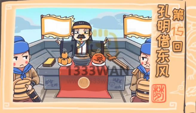 《三国梗传》第十五关攻略详解：图文通关秘籍