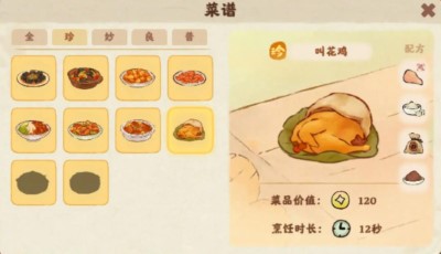 2024年桃源深处美食秘籍：食来运转菜谱大全一览