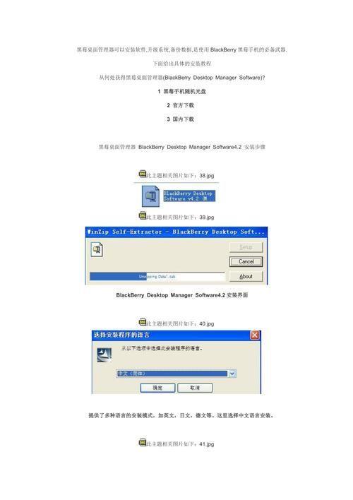 轻松管理您的 BlackBerry 手机：BlackBerry Desktop Manager 6.0 使用指南