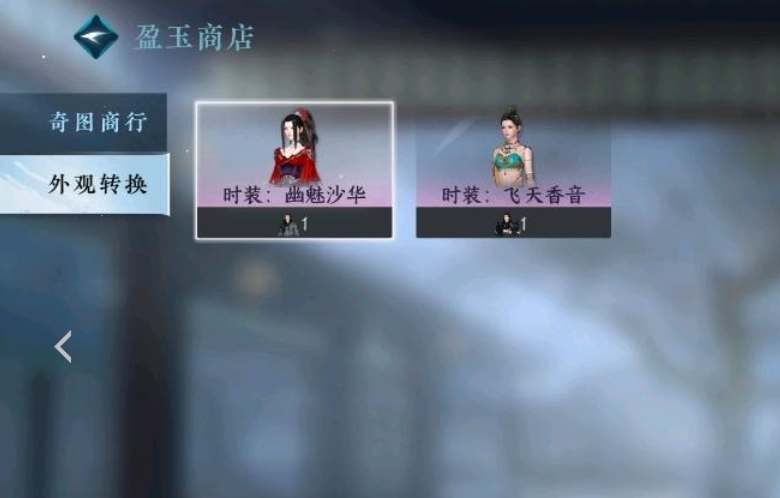 《逆水寒》手游盈玉商店位置指南