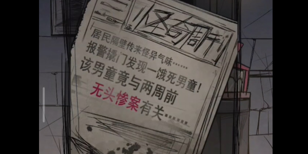 破解人间诡视第三关攻略指南