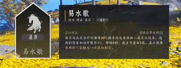 独家揭秘：燕云十六声易水歌心法获取途径详解