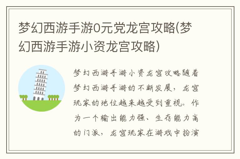 梦幻西游手游免费玩家龙宫进阶指南