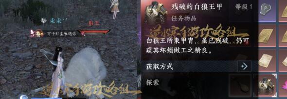 逆水寒手游白狼王甲修复方法揭秘