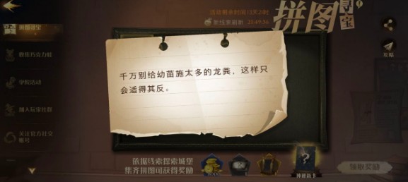 《哈利波特魔法觉醒》新手必看：轻松通关攻略详解