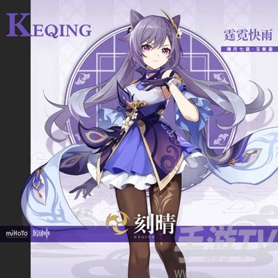 原神角色刻晴毕业面板解析及分享