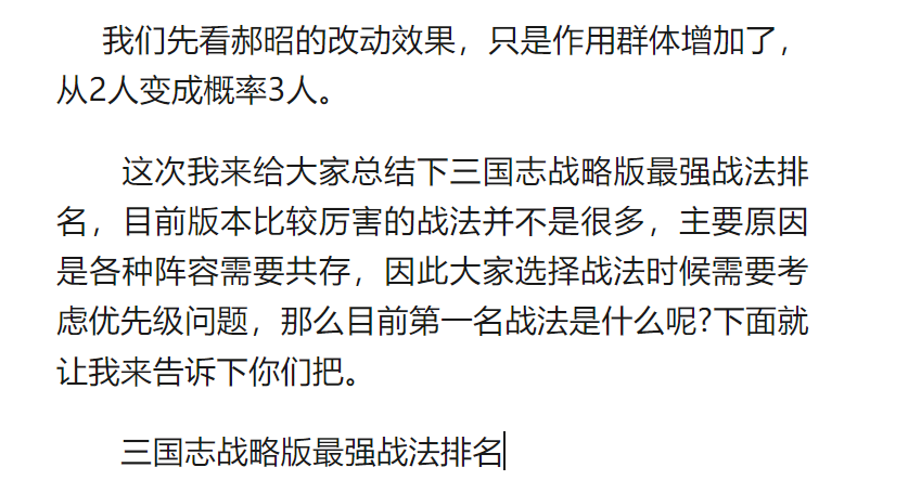 三国志战略版最强战法排名 第一名战法是什么