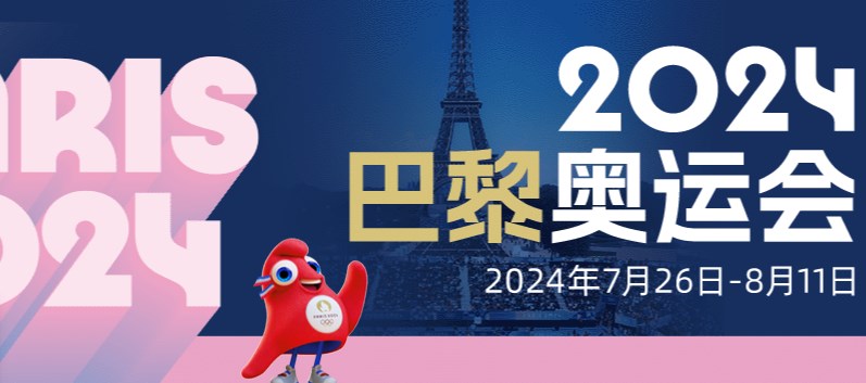 央视频全解析：巴黎奥运会场馆位置攻略一览