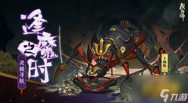 土蜘蛛阴阳师高分阵容搭配攻略