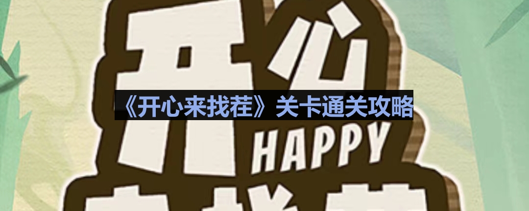 《情侣时尚搭配攻略：快乐找茬大挑战》