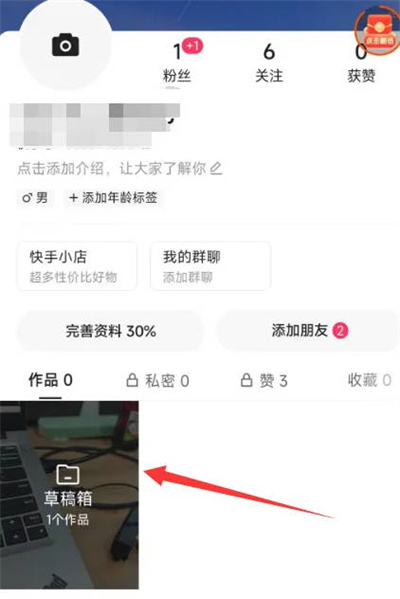 《快手极速版草稿箱清除教程》