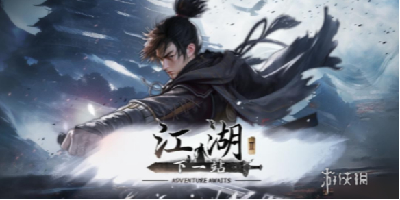 下一站江湖：金石地牢速通指南