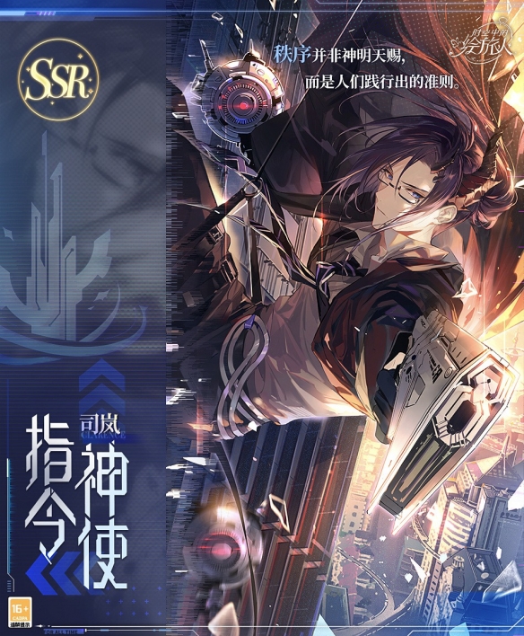 《穿梭时空的旅行者：神陨纪元之旅》