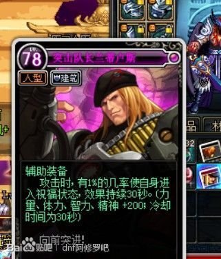 《DNF》卡勒特指挥部团本攻略