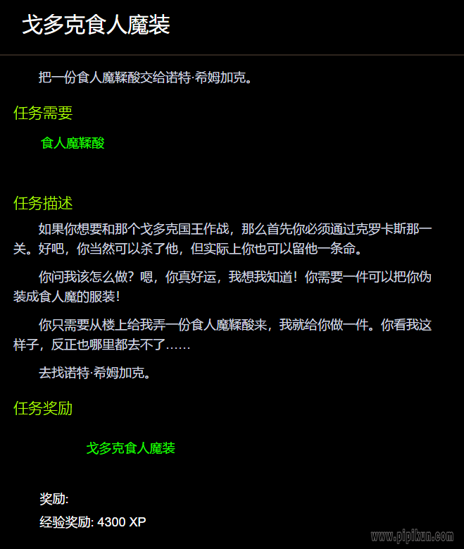 魔兽世界戈多克食人魔套装攻略
