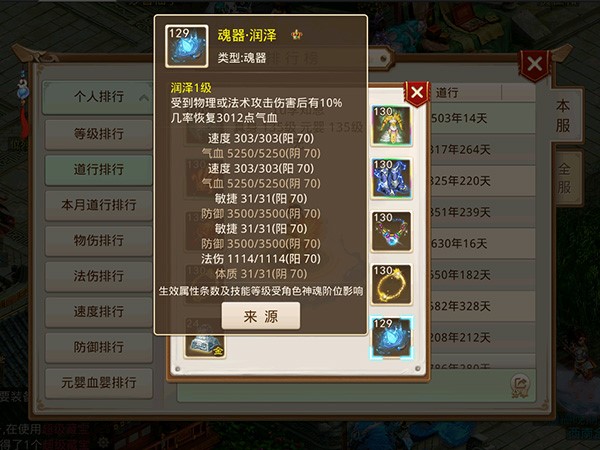 问道手游法宝升级攻略