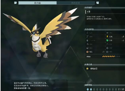 幻兽·帕鲁迅雷鸟