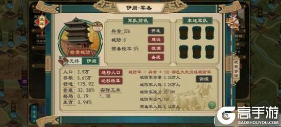 大周列国志 兵舍规划攻略