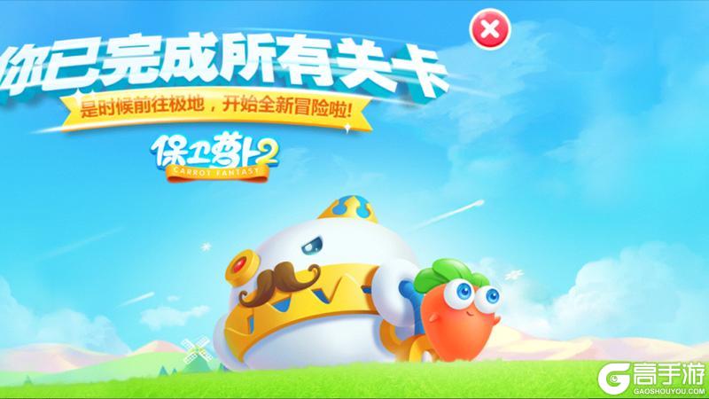 《保卫萝卜》萌新必备入门攻略：通关全流程+实用技巧分享