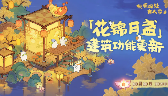 探索桃源秘境：体验萝眼金睛活动攻略