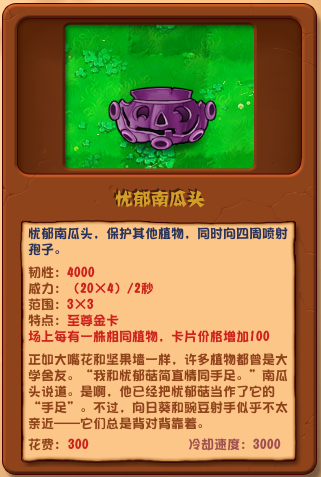 植物大战僵尸 杂交南瓜头