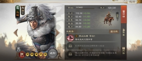三国志战棋版马超攻略：掌握技巧轻松上分