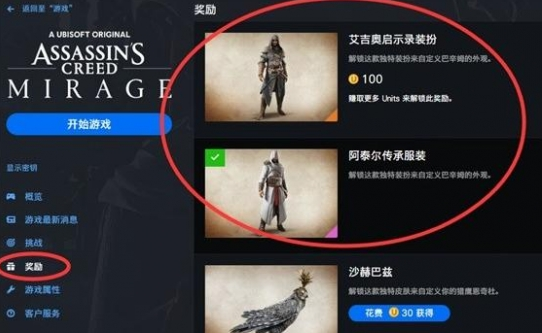 刺客信条幻境阿泰尔套装收集指南