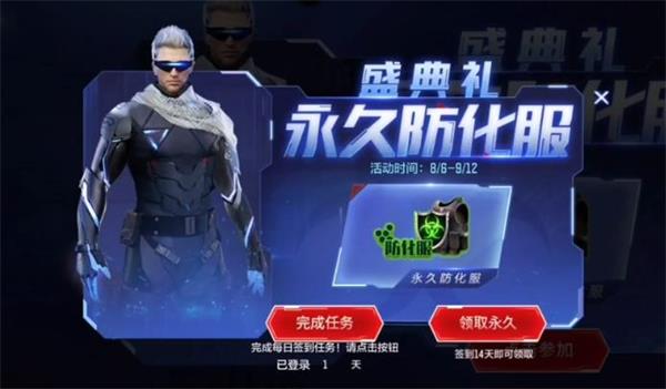 《CF手机跨服竞技战》 永久防化服获取攻略