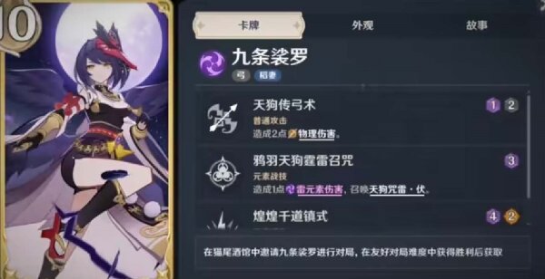 原神九条裟罗 新卡牌技能详细解析