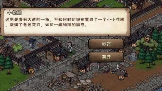 泉州花影任务攻略：烟雨江湖中轻松完成任务
