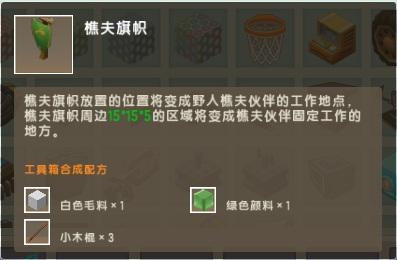 迷你世界：教你轻松获得樵夫旗帜的技巧