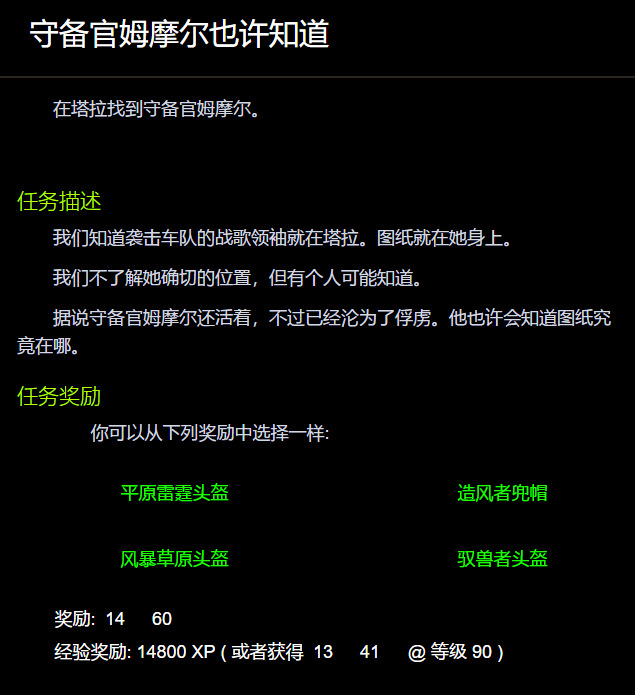 守护者秘密？或许守备官姆摩尔有所知。
